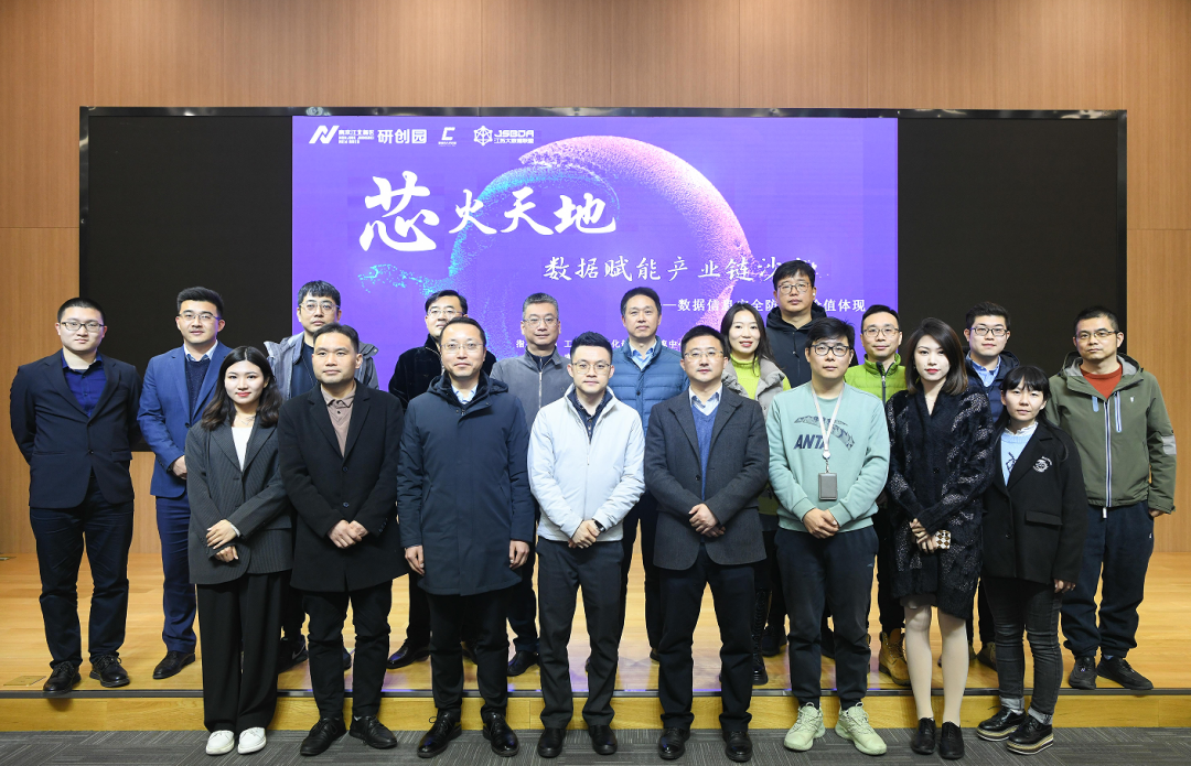 “芯火天地”数据赋能产业链沙龙顺利举办，艾弗森贝博ballbet官网科技集团数智化研究院常务副院长陈海勇出席